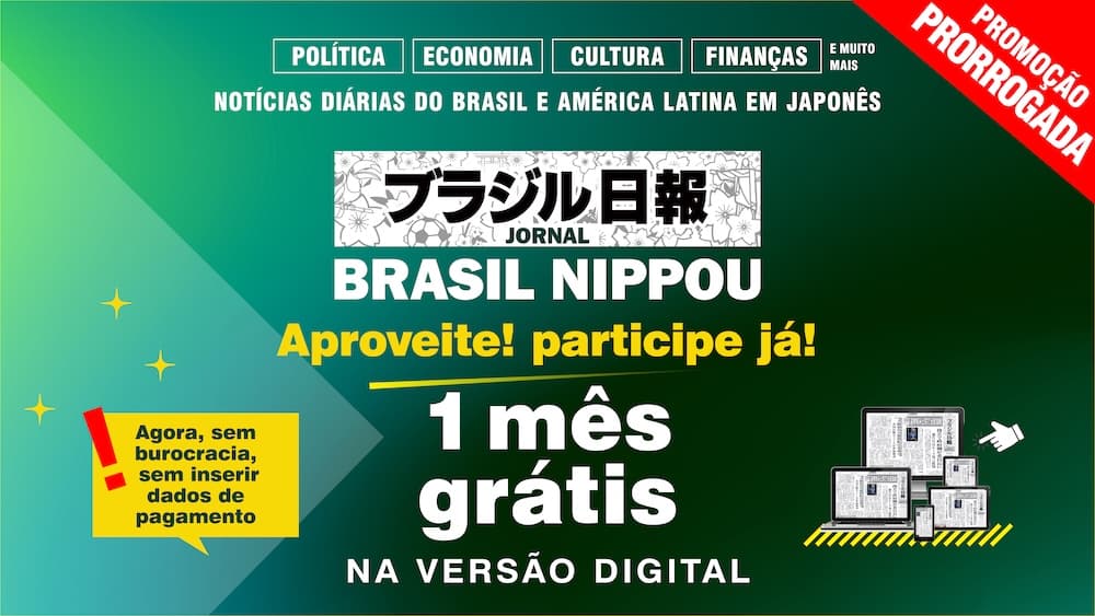 Campanha Especial para Não Membros! Assinatura Grátis por Tempo Limitado! JORNAL BRASIL NIPPOU As últimas informações do Brasil em japonês Versão digital grátis por 1 mês Experimente gratuitamente! Cancelamento fácil a qualquer momento.