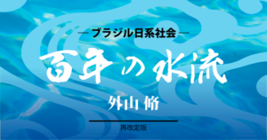 百年の水流