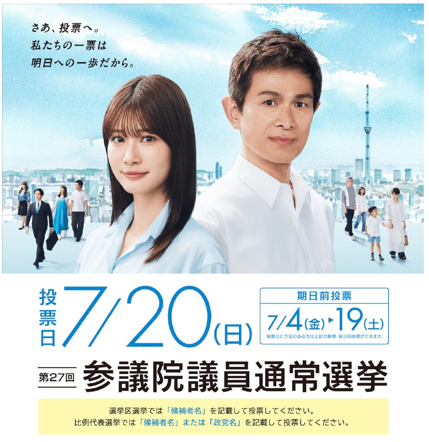 総務省サイトの選挙告知(https://www.soumu.go.jp/2025senkyo/)