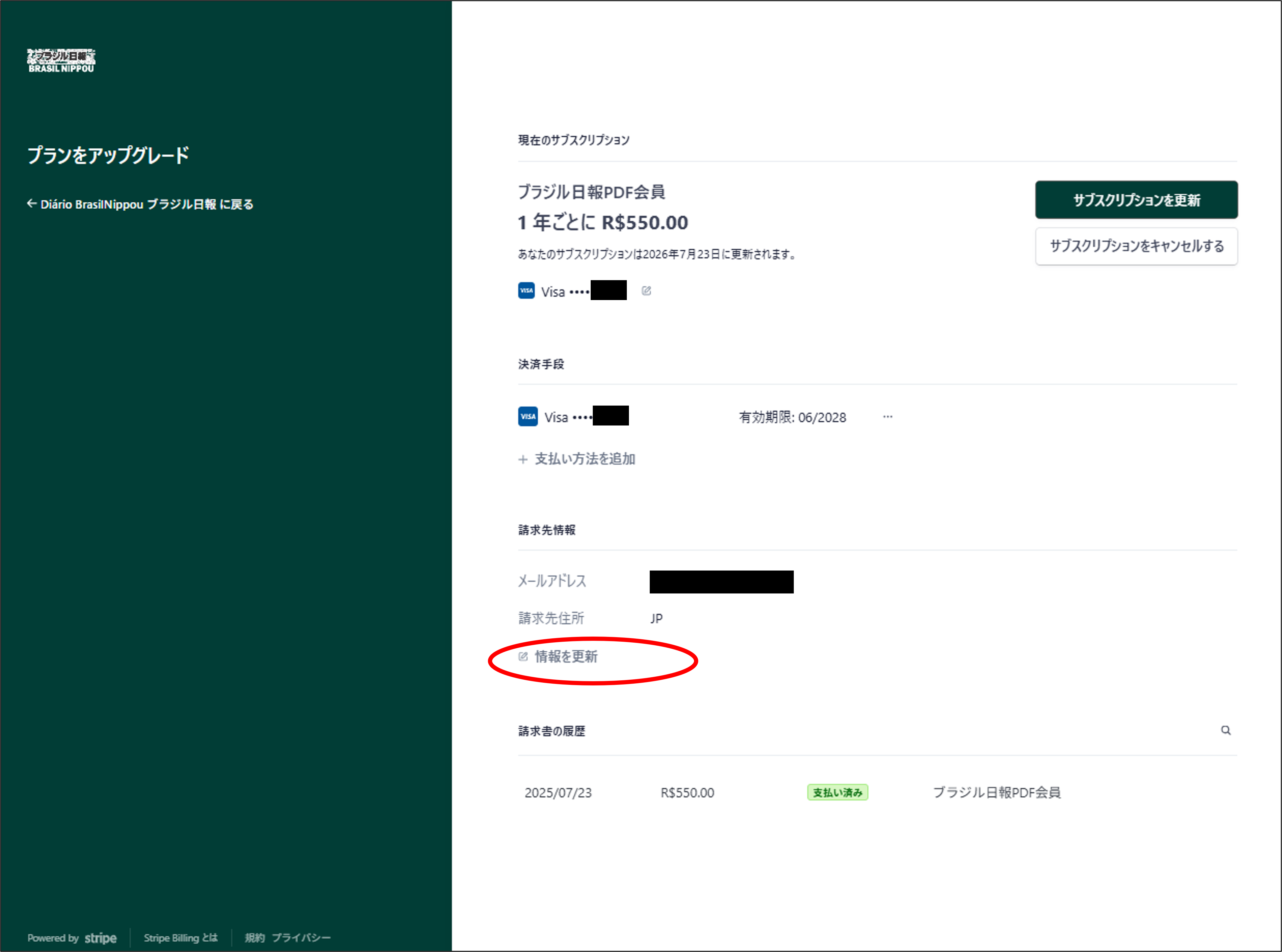 登録請求情報確認6