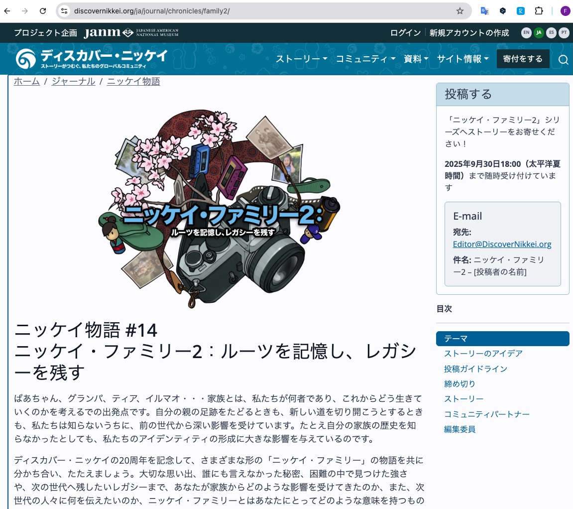 ディスカバー・ニッケイのサイト