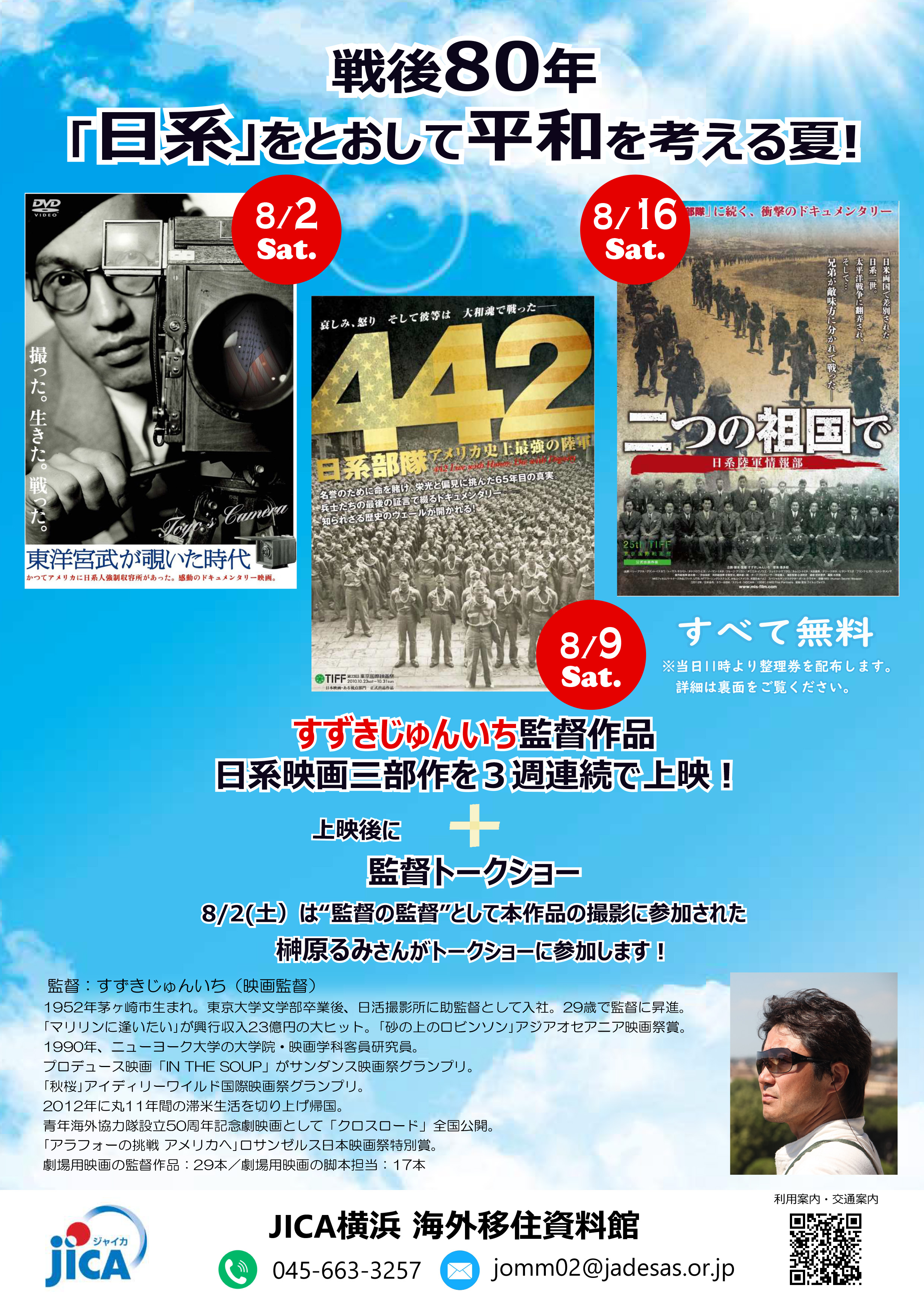 「日系」通じて平和を考える＝すずきじゅんいち監督3部作上映