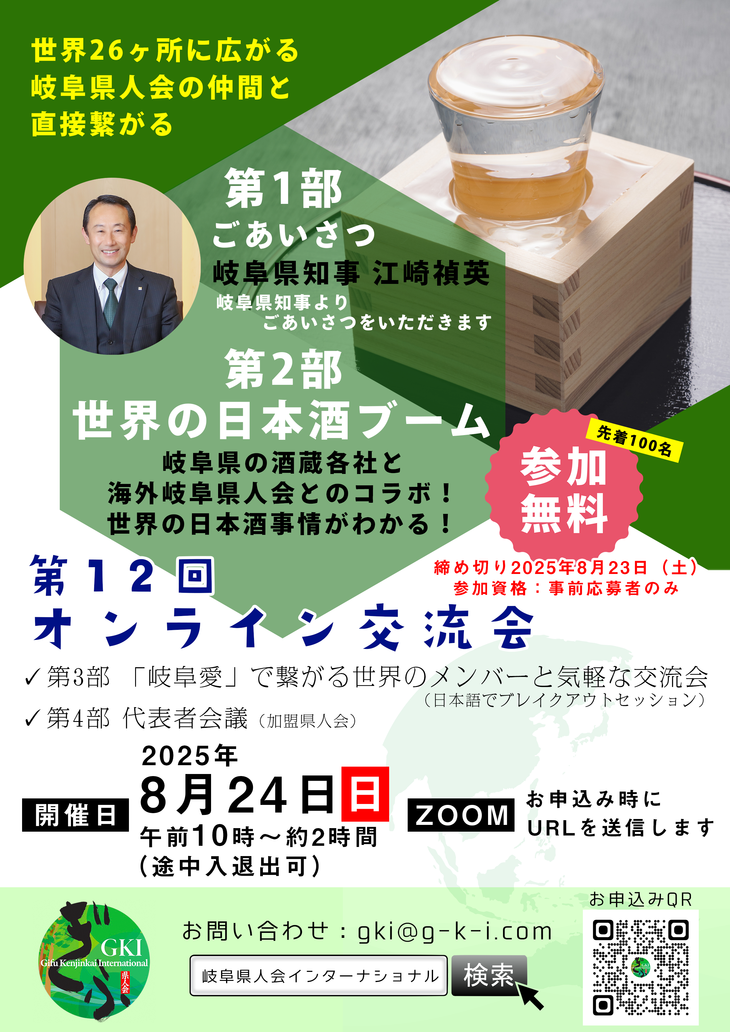 Panfleto do encontro online regular da GKI