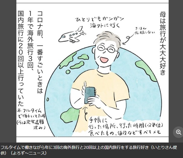 旅行好きのお母さんを題材にした漫画の一コマ(よろず~ニュースより)