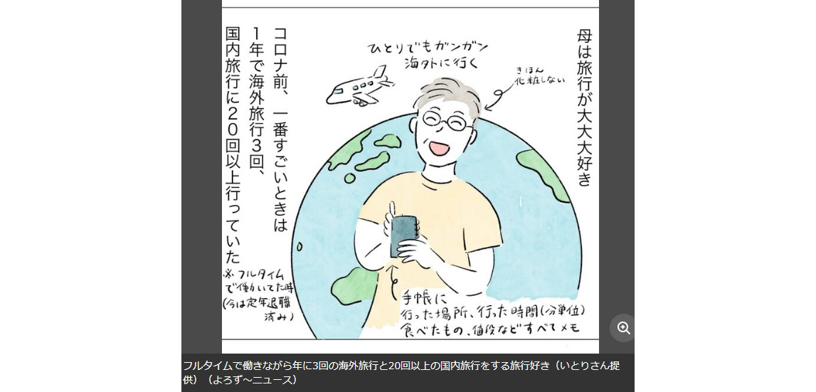《記者コラム》行きたい所があるなら行く＝やりたい事があるならやる