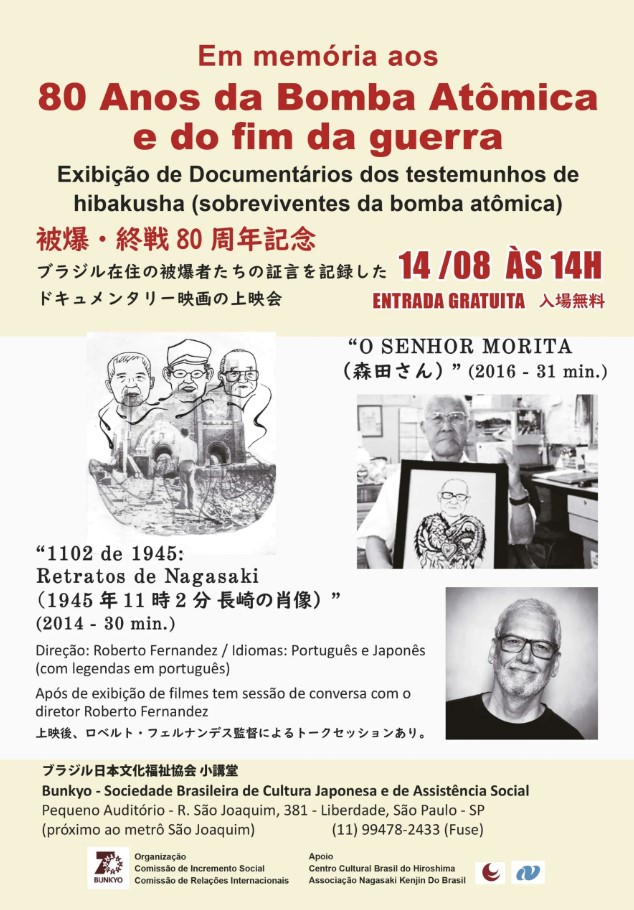 広島・長崎原爆投下80年＝移民の被曝証言映画を上映