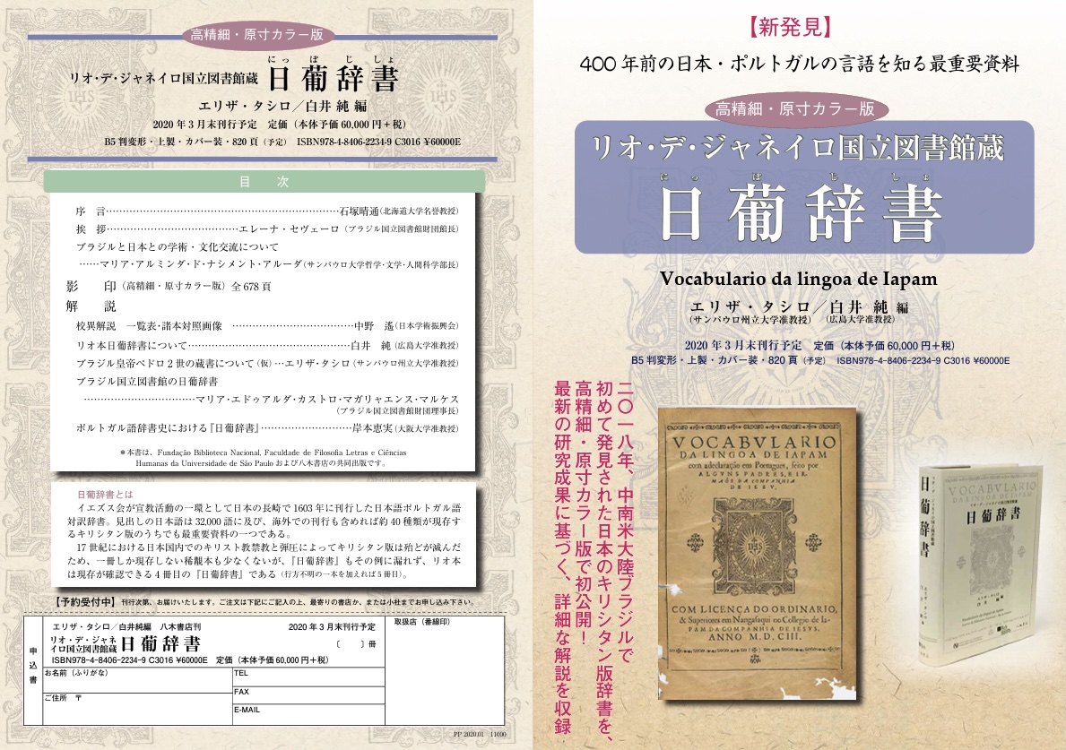 フランス学士院本羅葡日対訳辞書/清文堂出版/岸本恵実（単行本） フランス学士院本羅葡日対訳辞書/清文堂出版/岸本恵実（単行本