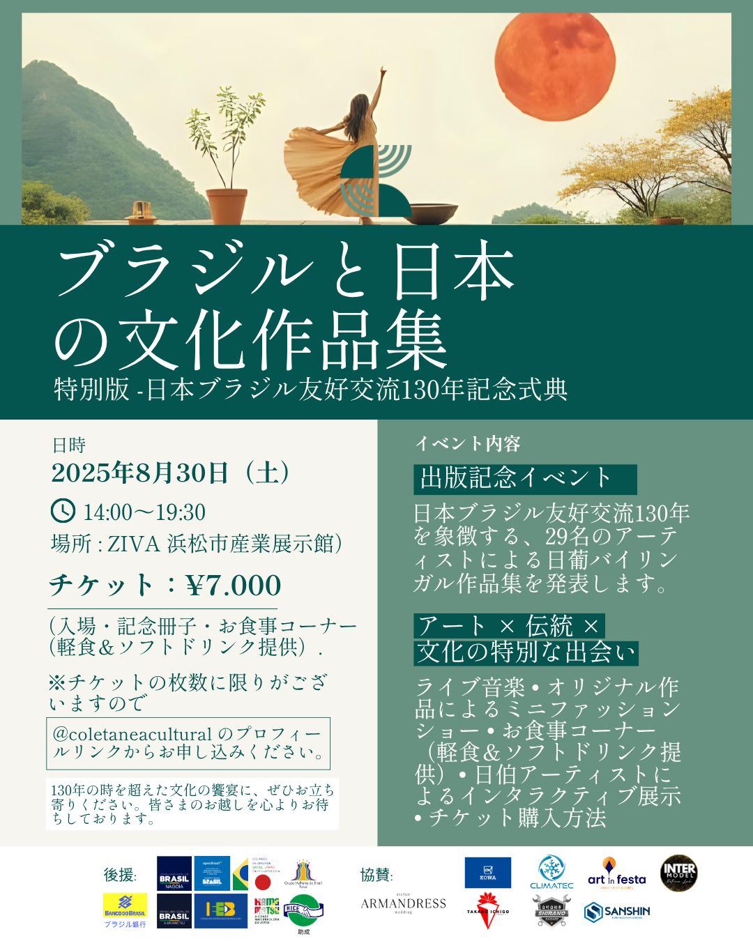 コレタネア・クルトゥラル ブラジルと日本 ― 特別版
