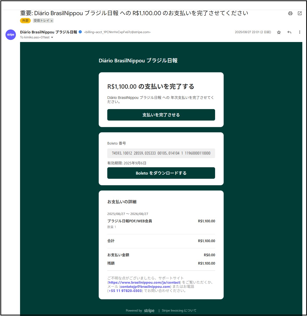 支払完了依頼メール