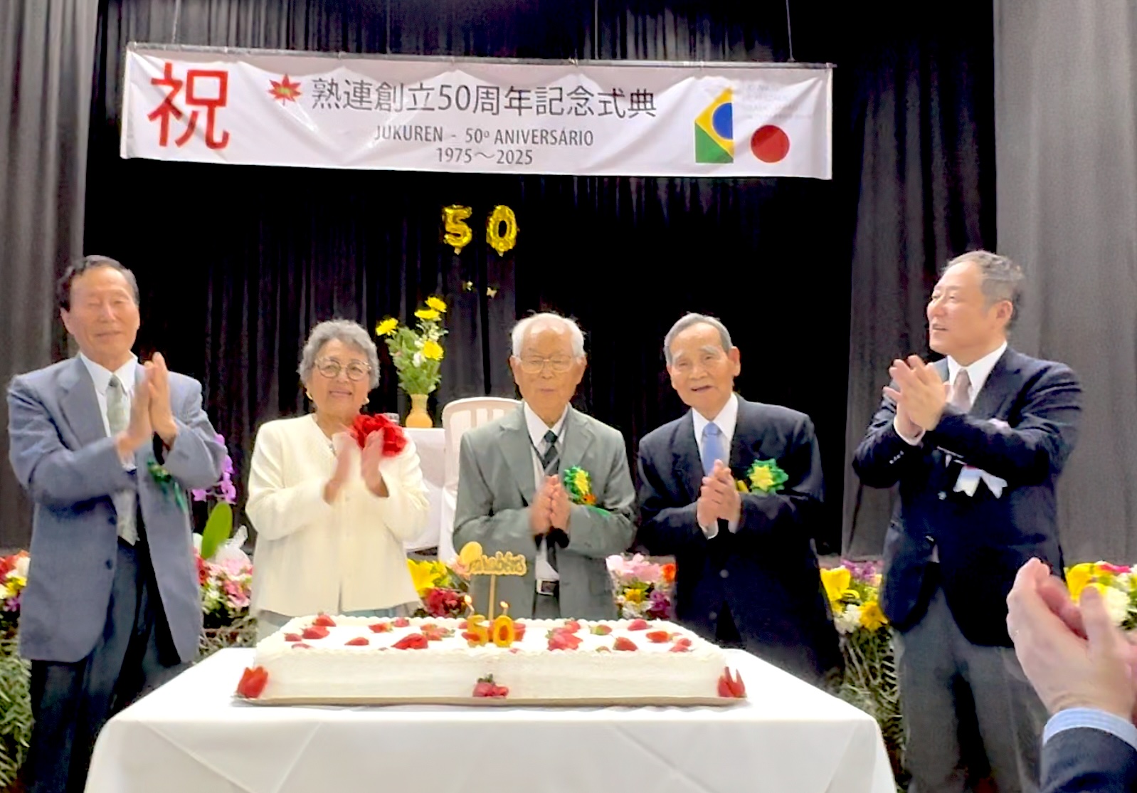 熟連創立50周年盛大に祝う=320人集まり日本語で司会=日本から来賓駆け付ける