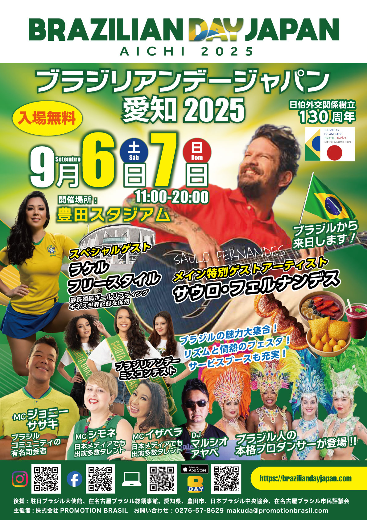 ブラジルの熱気、豊田に初上陸＝「ブラジリアン・デイ」6、7日