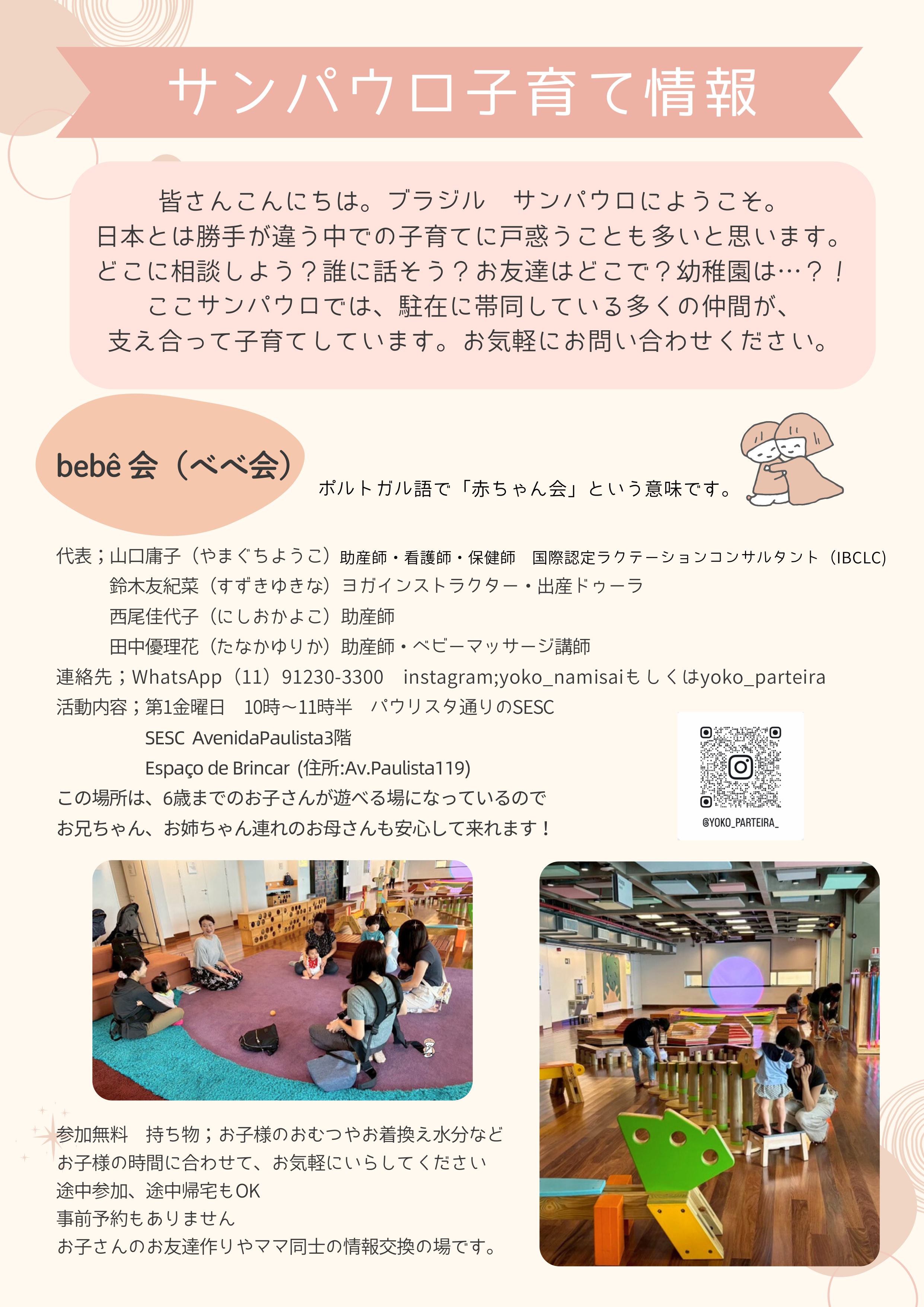 「サンパウロ子育て情報」＝定例子育てイベント掲載