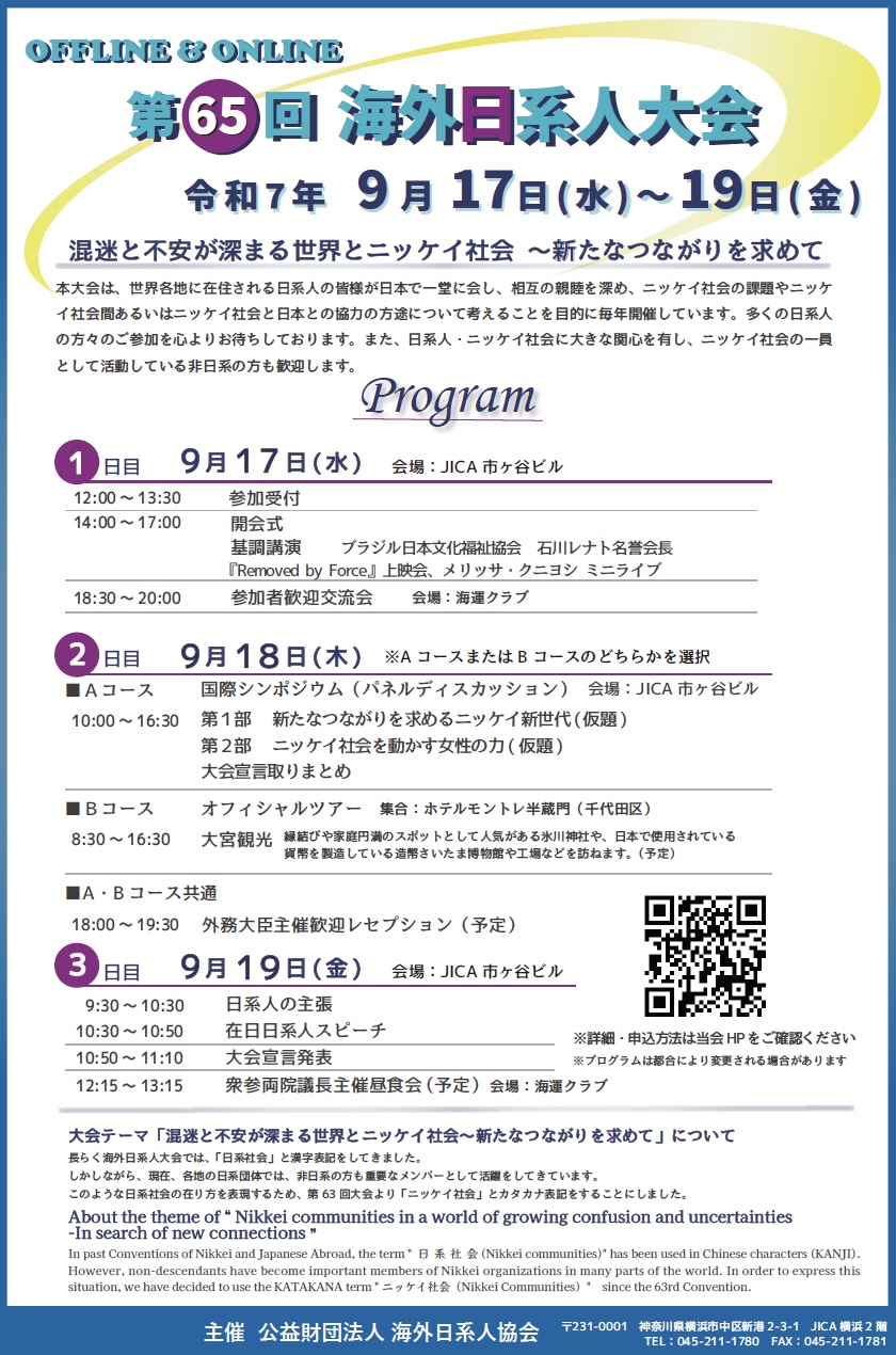 大会のポスター