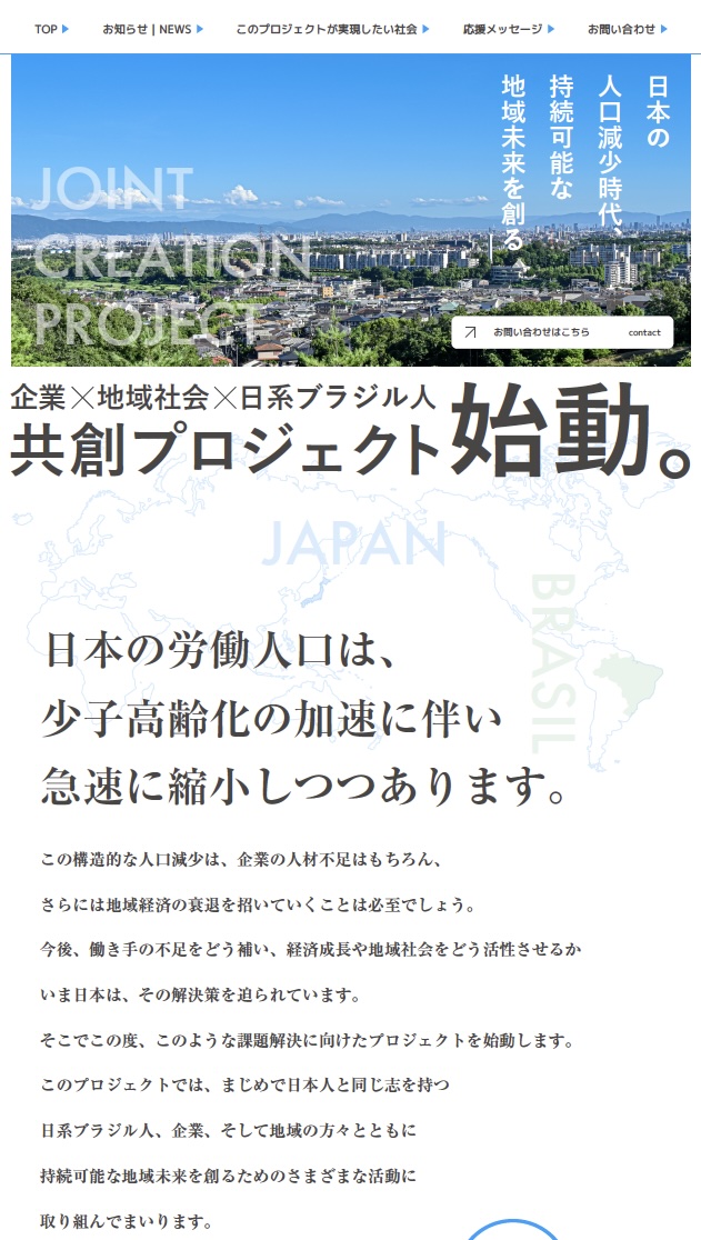 同プロジェクトのサイトトップページ