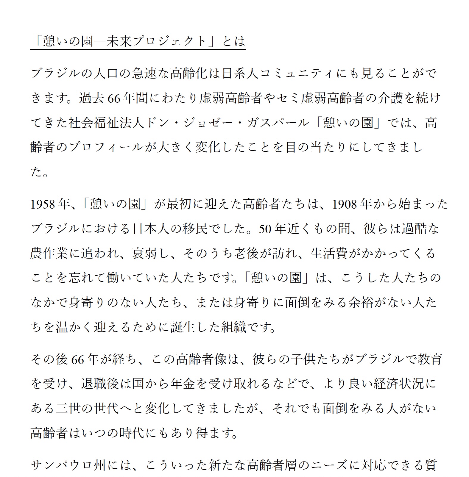 未来プロジェクトの企画書