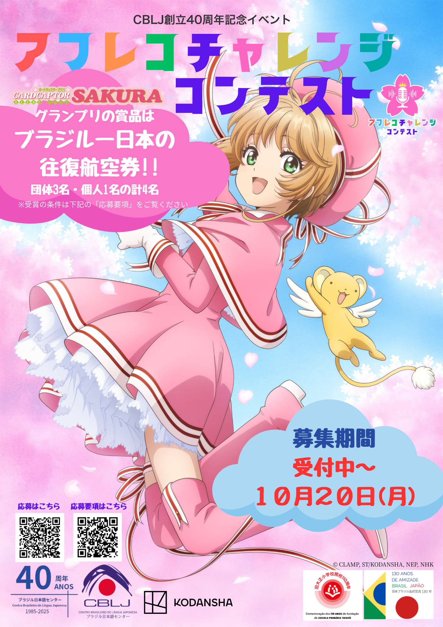 コンテストのチラシ
