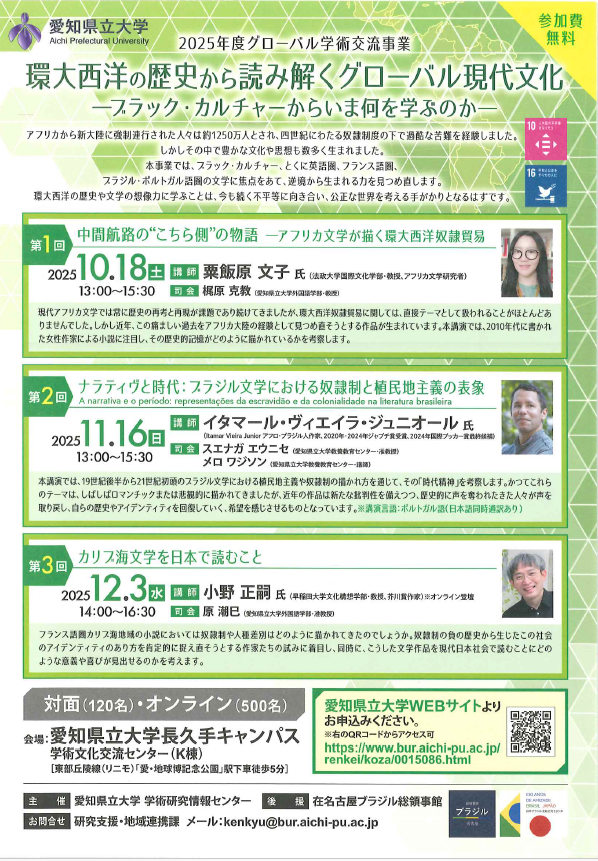 環大西洋の歴史から読み解くグローバル現代文化―ブラック・カルチャーからいま何を学ぶか―