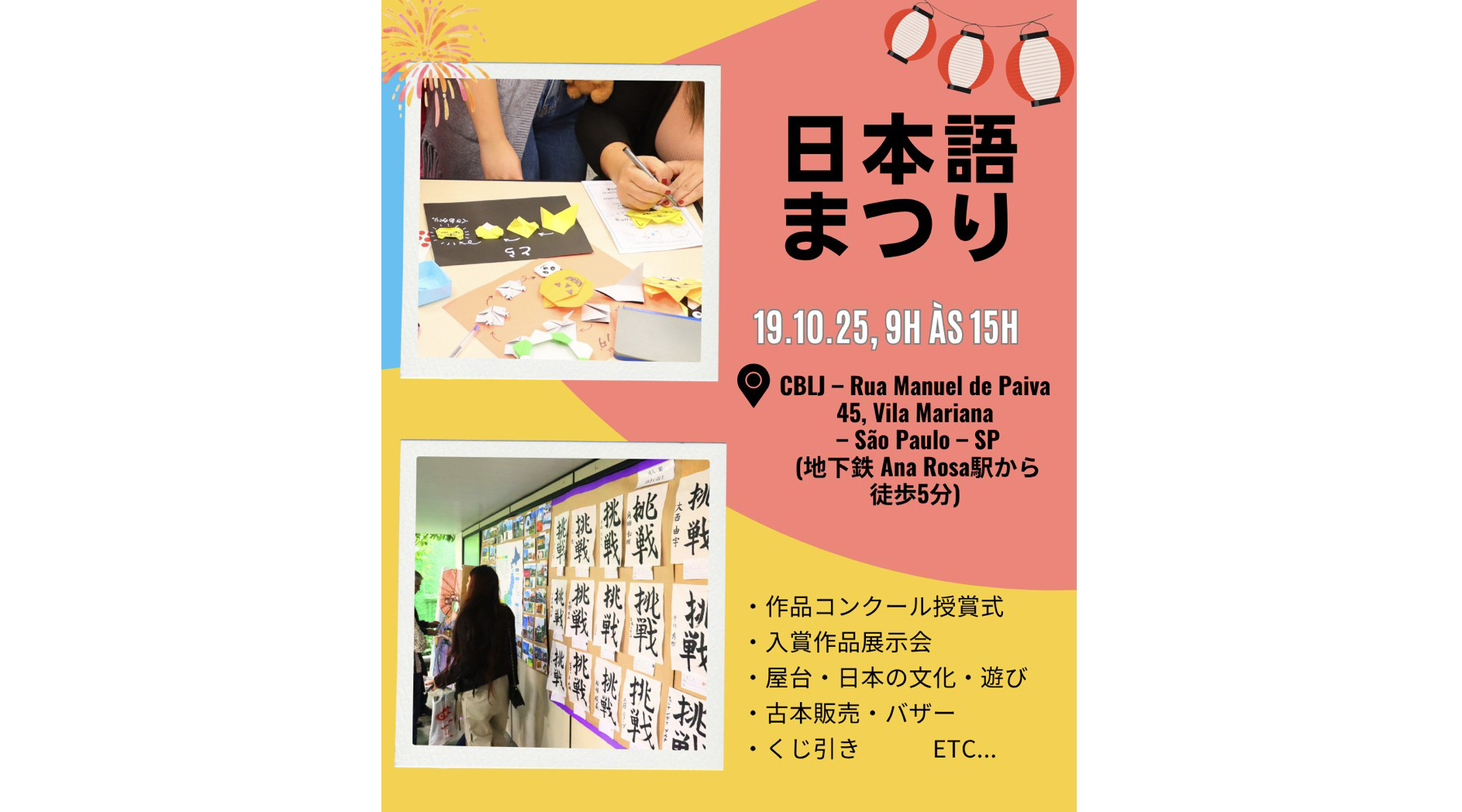 第21回日本語まつり19日＝生徒作品1651点も展示