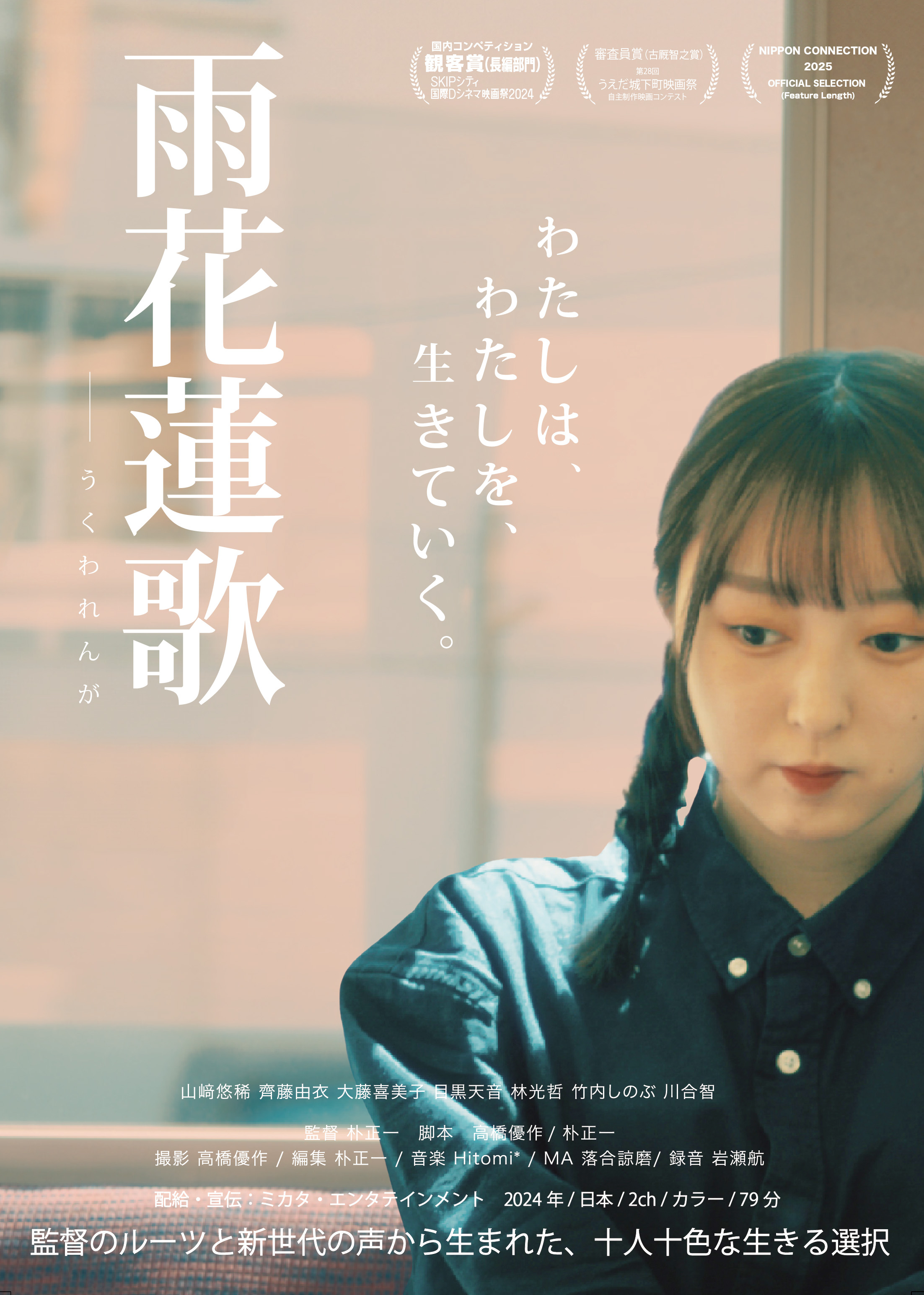 『雨花蓮歌』のポスター
