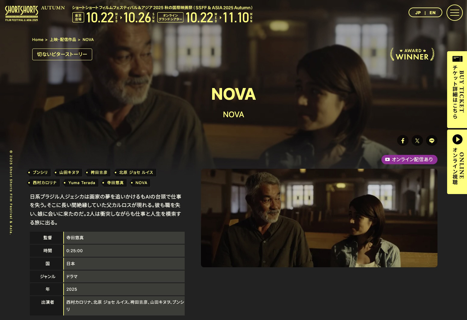 ショートショートフィルムフェスティバル&アジア2025秋の国際映画祭サイト