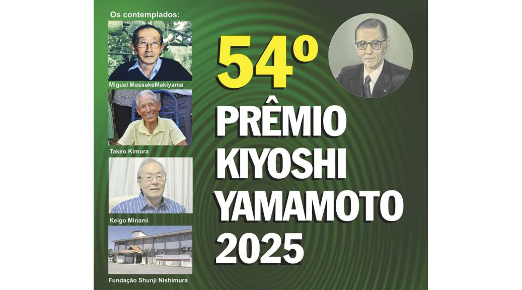 山本喜誉司賞＝木村氏ら3氏と西村財団に＝農業界における最高の栄誉