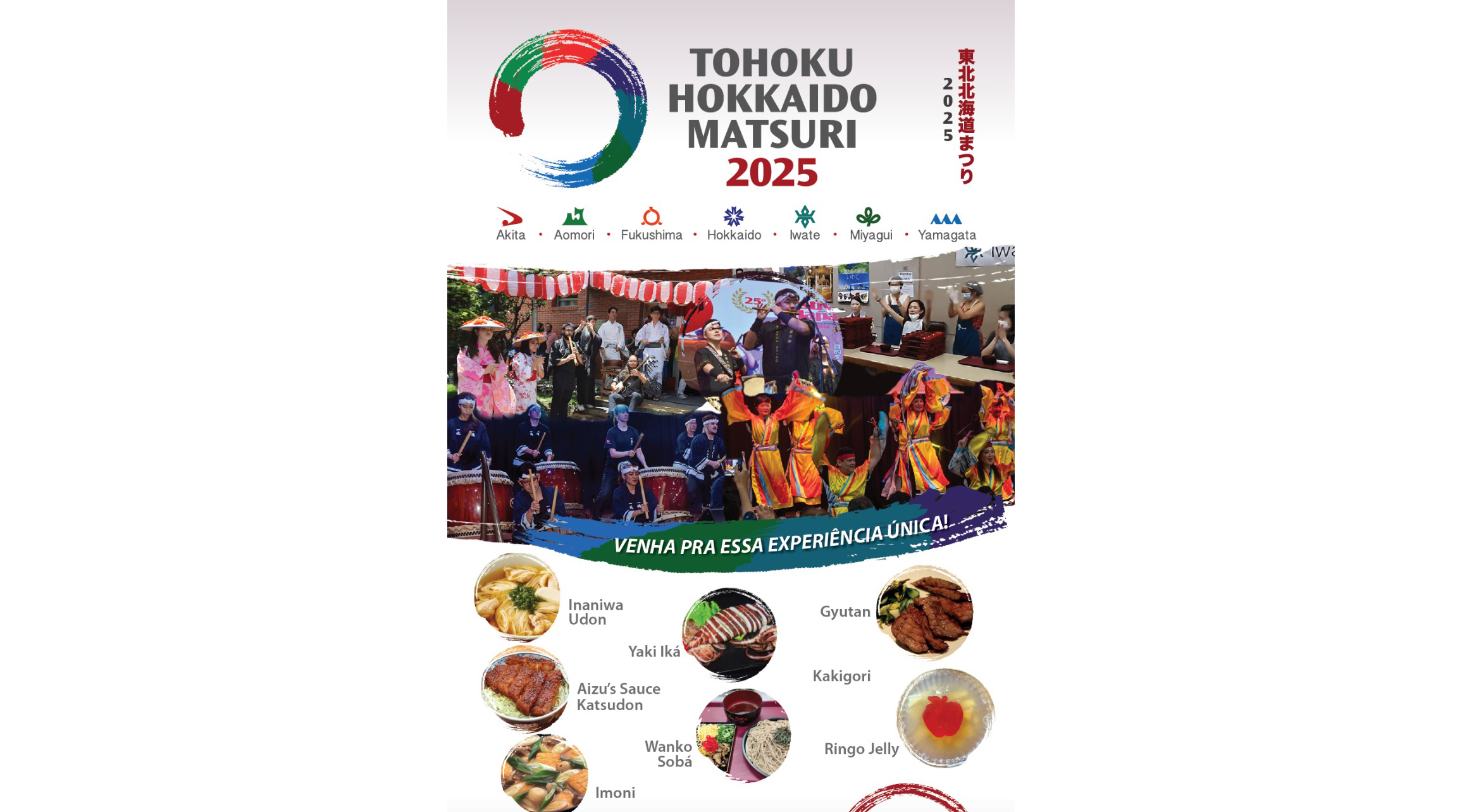 東北・北海道祭り9日に=名物岩手わんこそばも