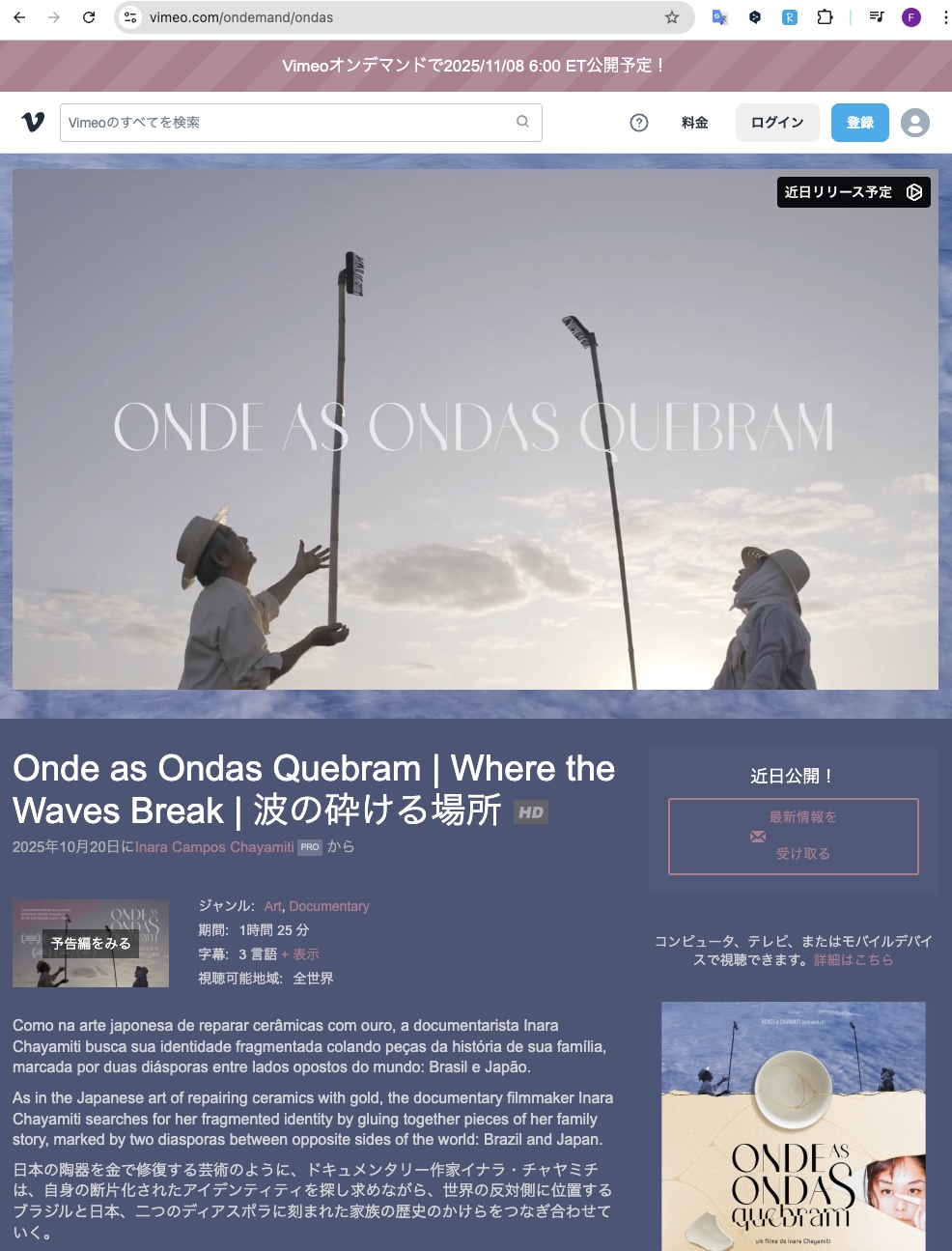 Vimeoの映画公開ページ