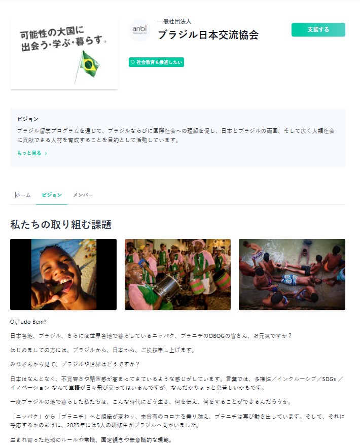 オンライン寄付募集サイト「Syncable」上のAnbi支援募集ページ