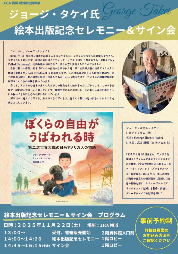 JICA=日系米国人俳優タケイ氏=新作絵本出版イベントを横浜で