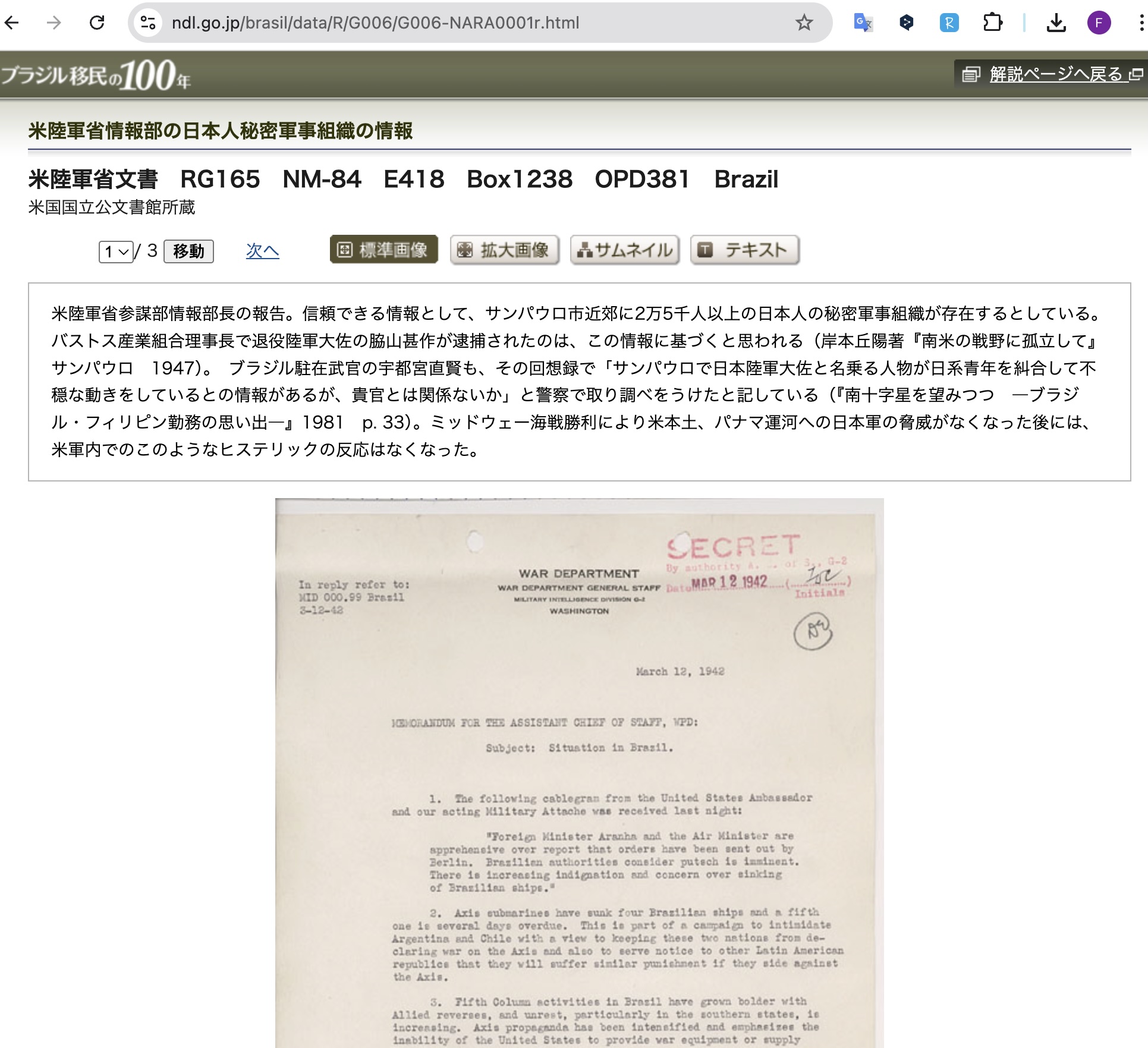 Site da Biblioteca Nacional (www.ndl.go.jp/brasil/data/R/G006/G006-NARA0001r.html)