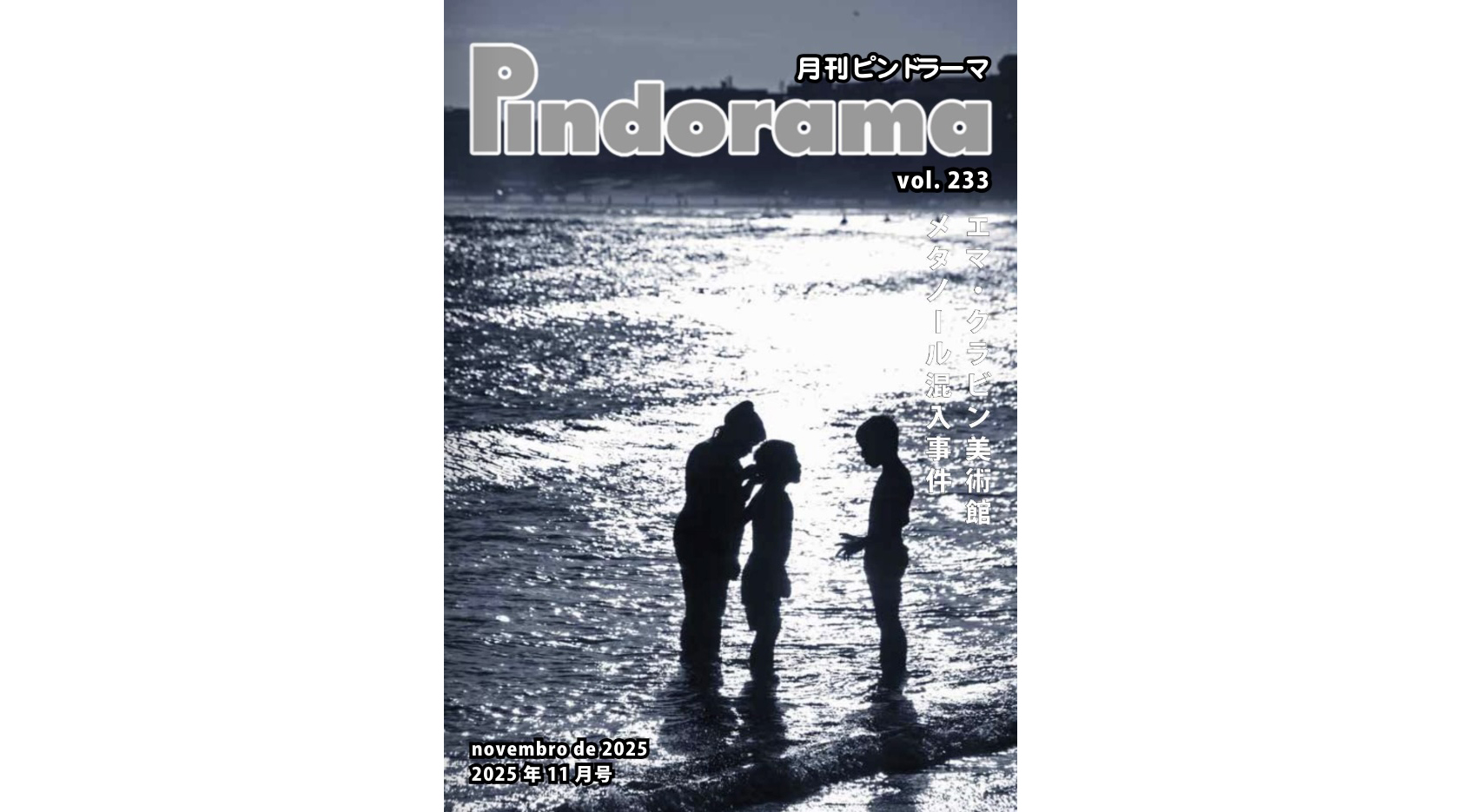 『ピンドラーマ』233号＝サンバ教師の定ミチルさん紹介も