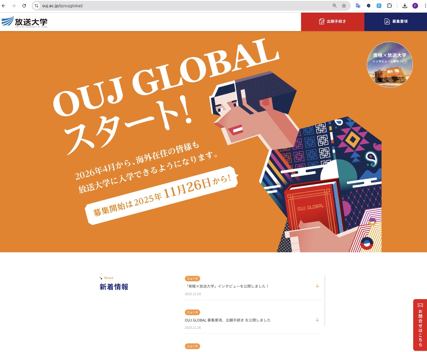 放送大学が新たに学生募集開始＝海外在住者向け、来年4月入学