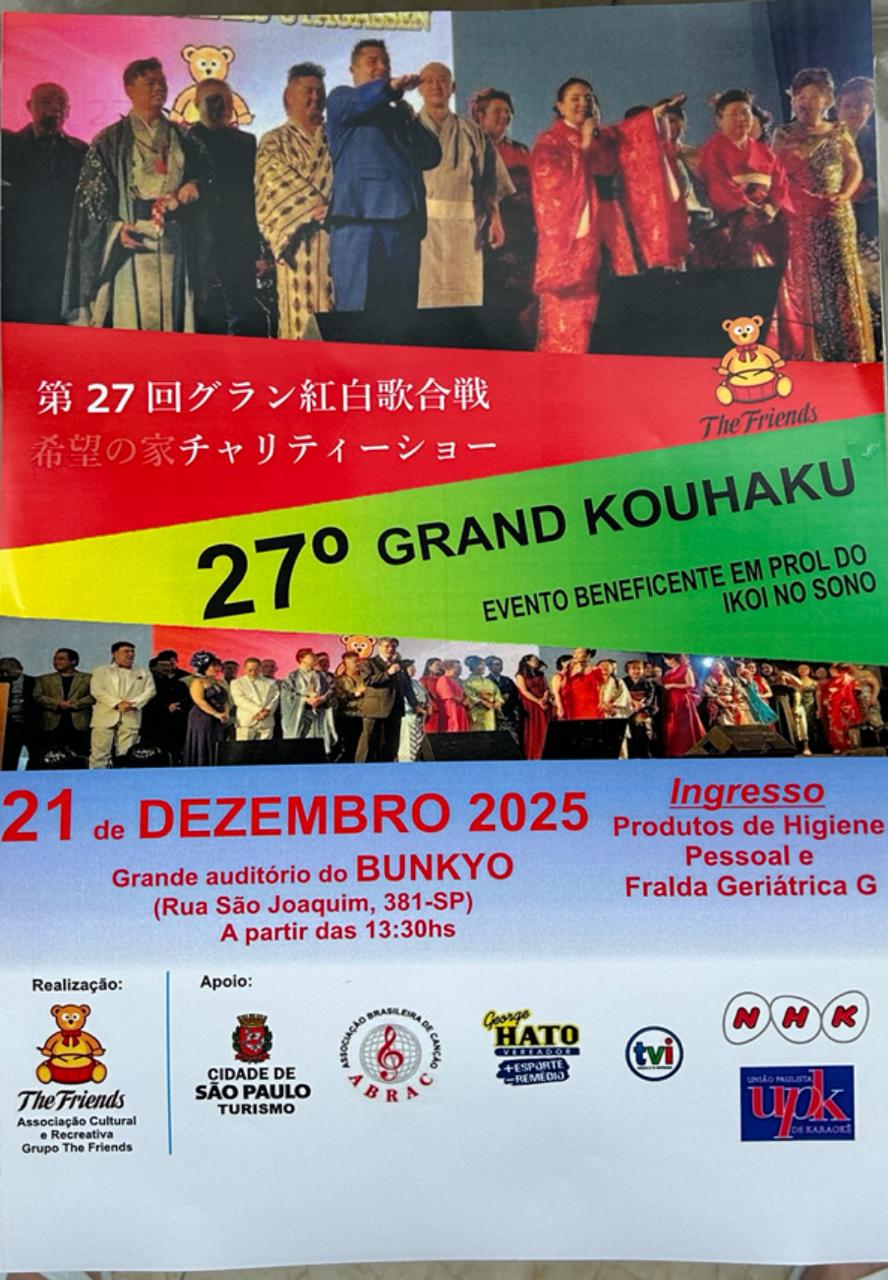 第27回グラン紅白歌合戦