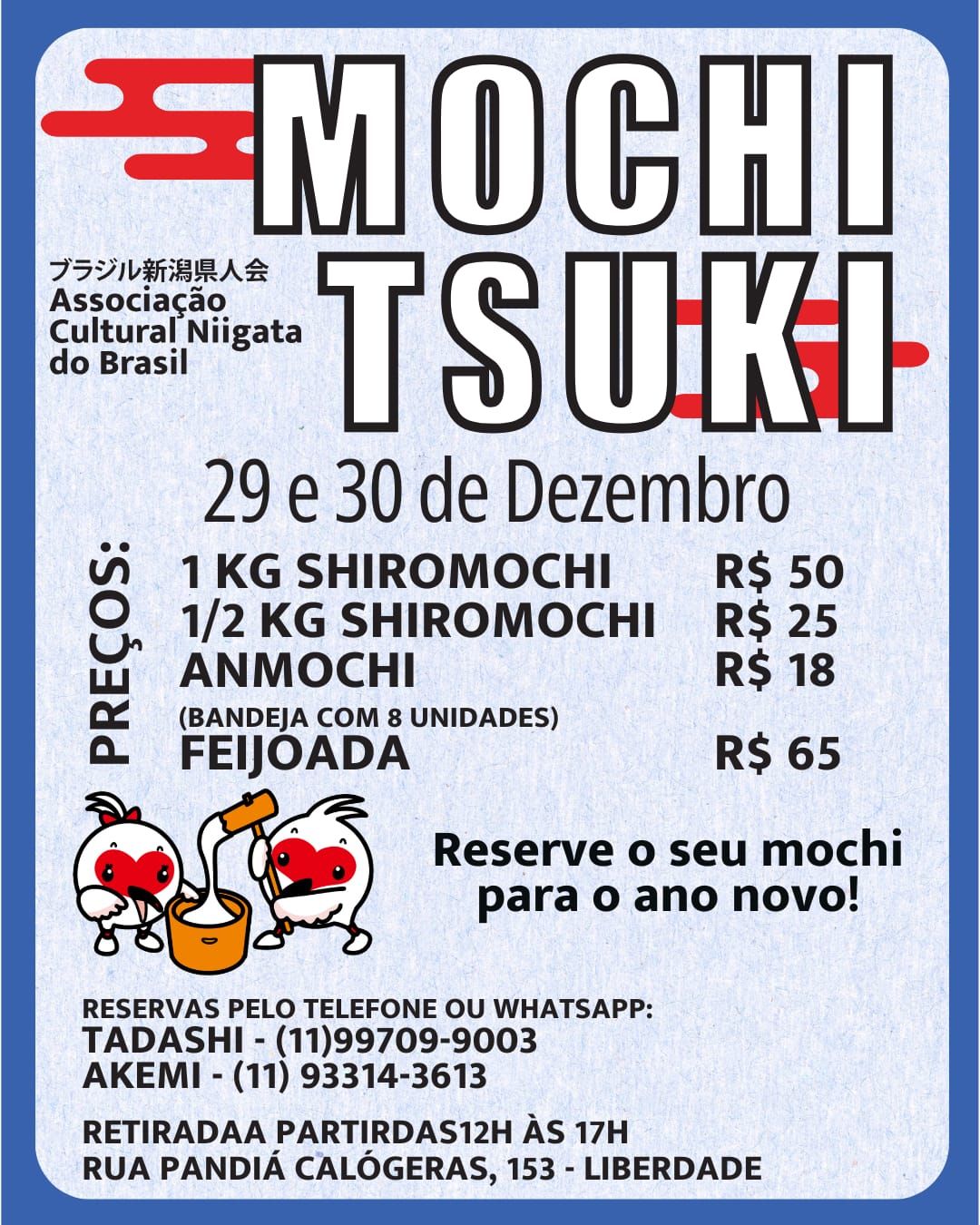 新潟県人会=つきたて白餅販売29、30日=レジストロ産もち米使用