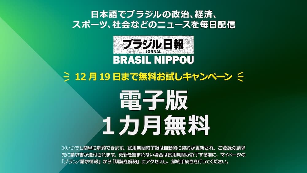 無料お試しキャンペーン