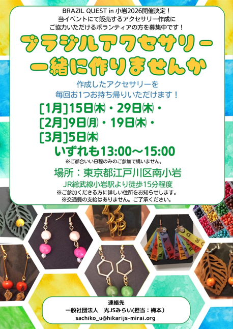 光JSみらいアクセサリー作成イベント