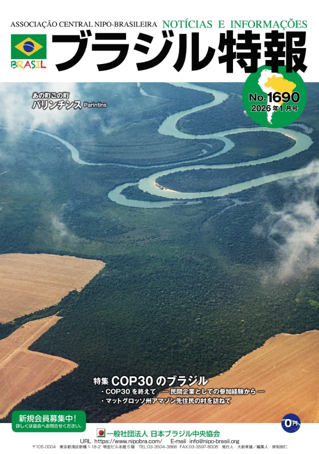 『ブラジル特報』が映す生の姿＝「世界の今」を掘り下げる機関誌