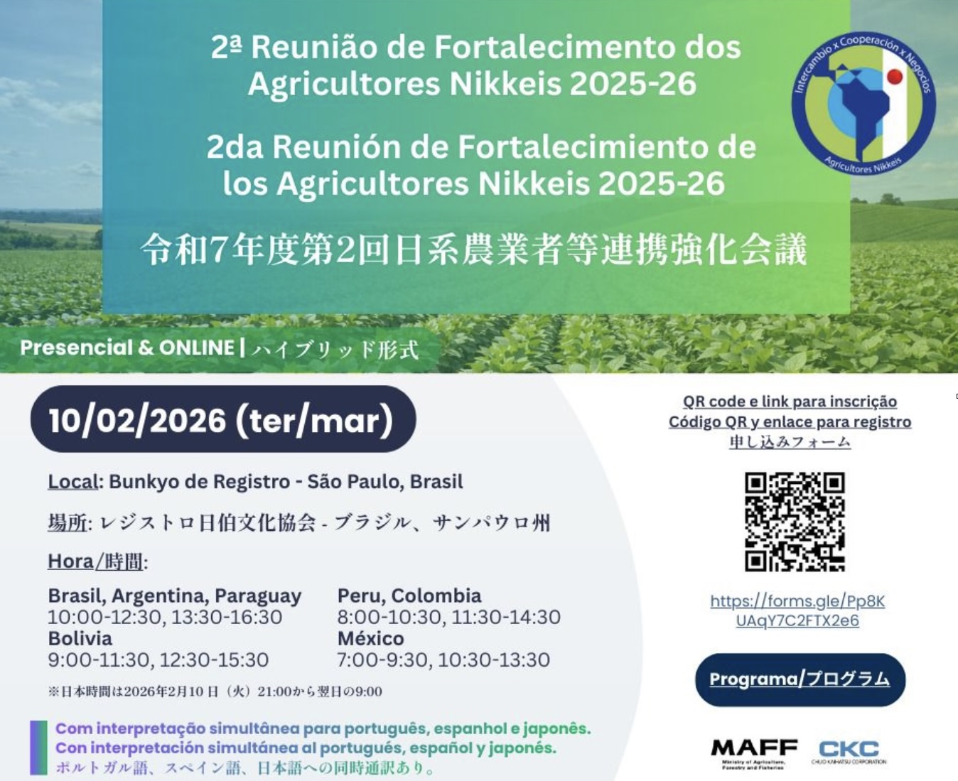 「第2回 日系農業者等連携強化会議」