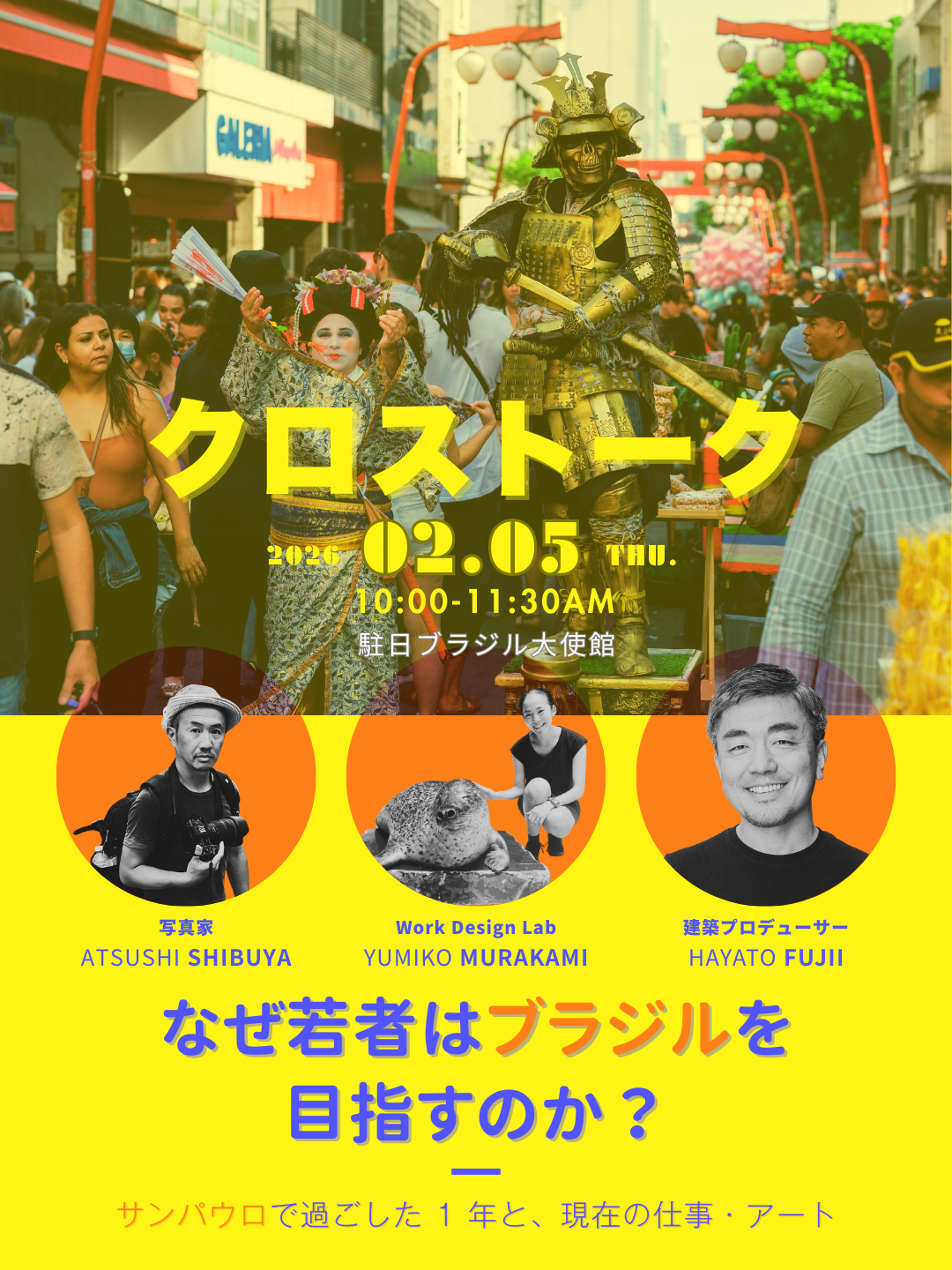 講演会=なぜ若者はブラジルを目指すのか=現地体験が仕事に与えた影響を語る