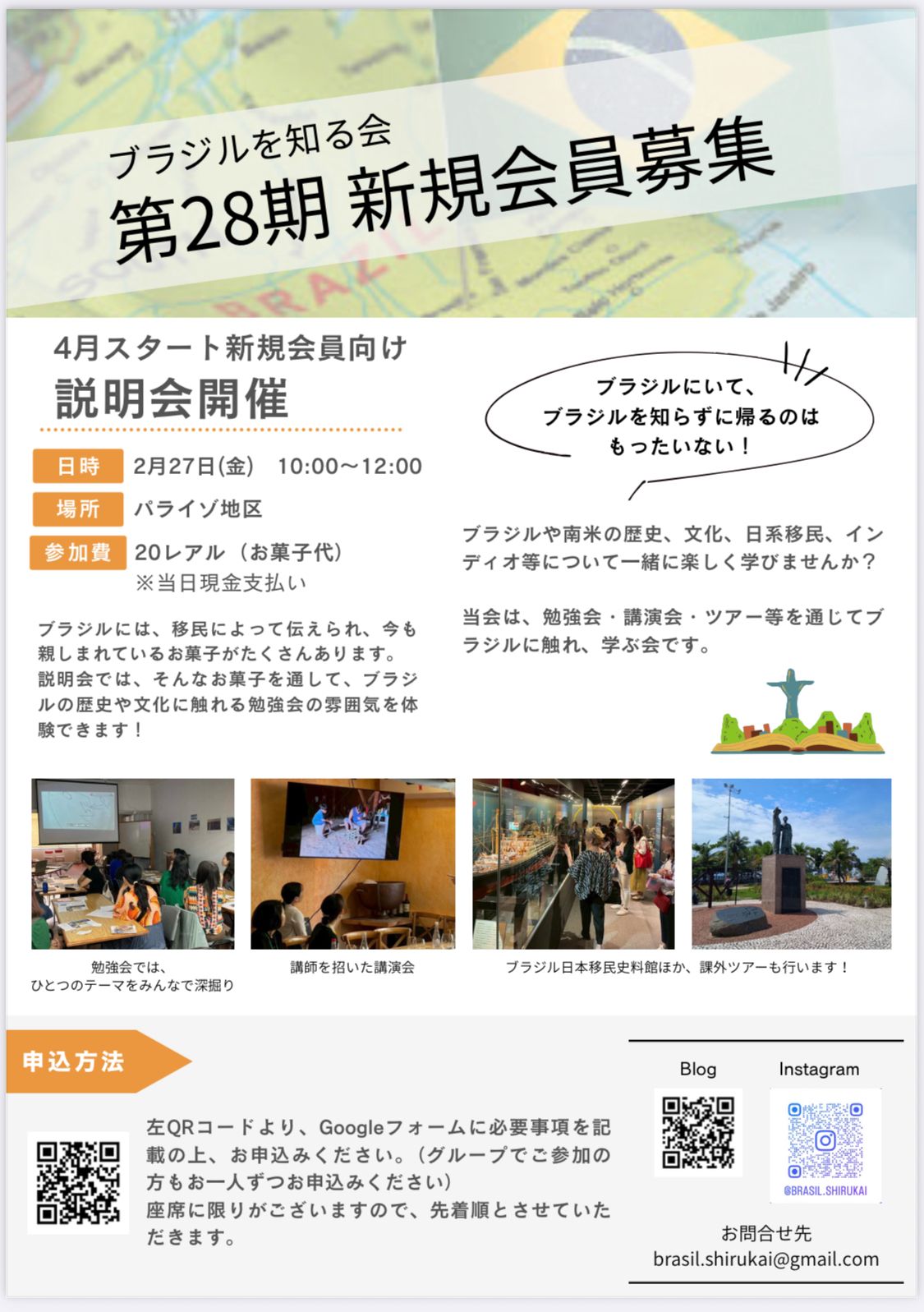 ブラジルを知る会新規会員募集＝2月27日説明会、4月開講へ