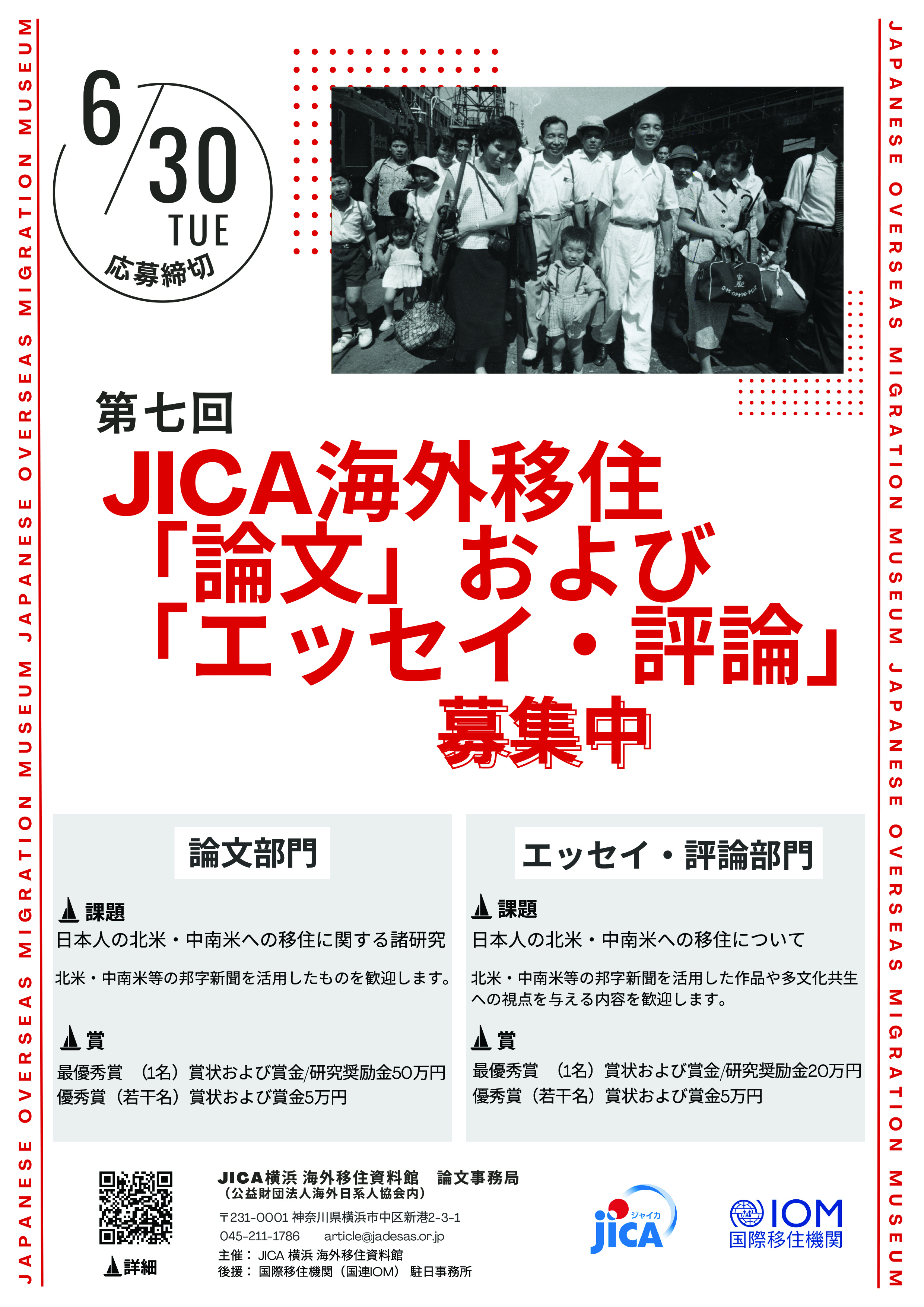 「JICA海外移住論文」「エッセイ・評論」