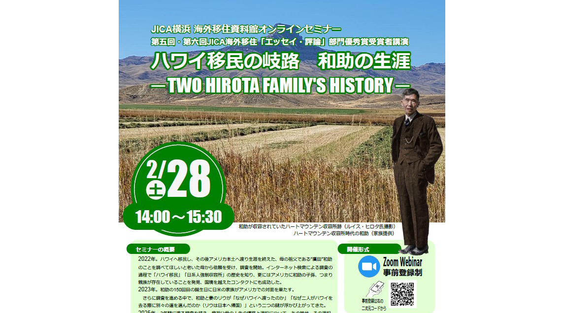 ネットが結んだ日米家族の奇跡的再会=JICA横浜で移民史セミナー