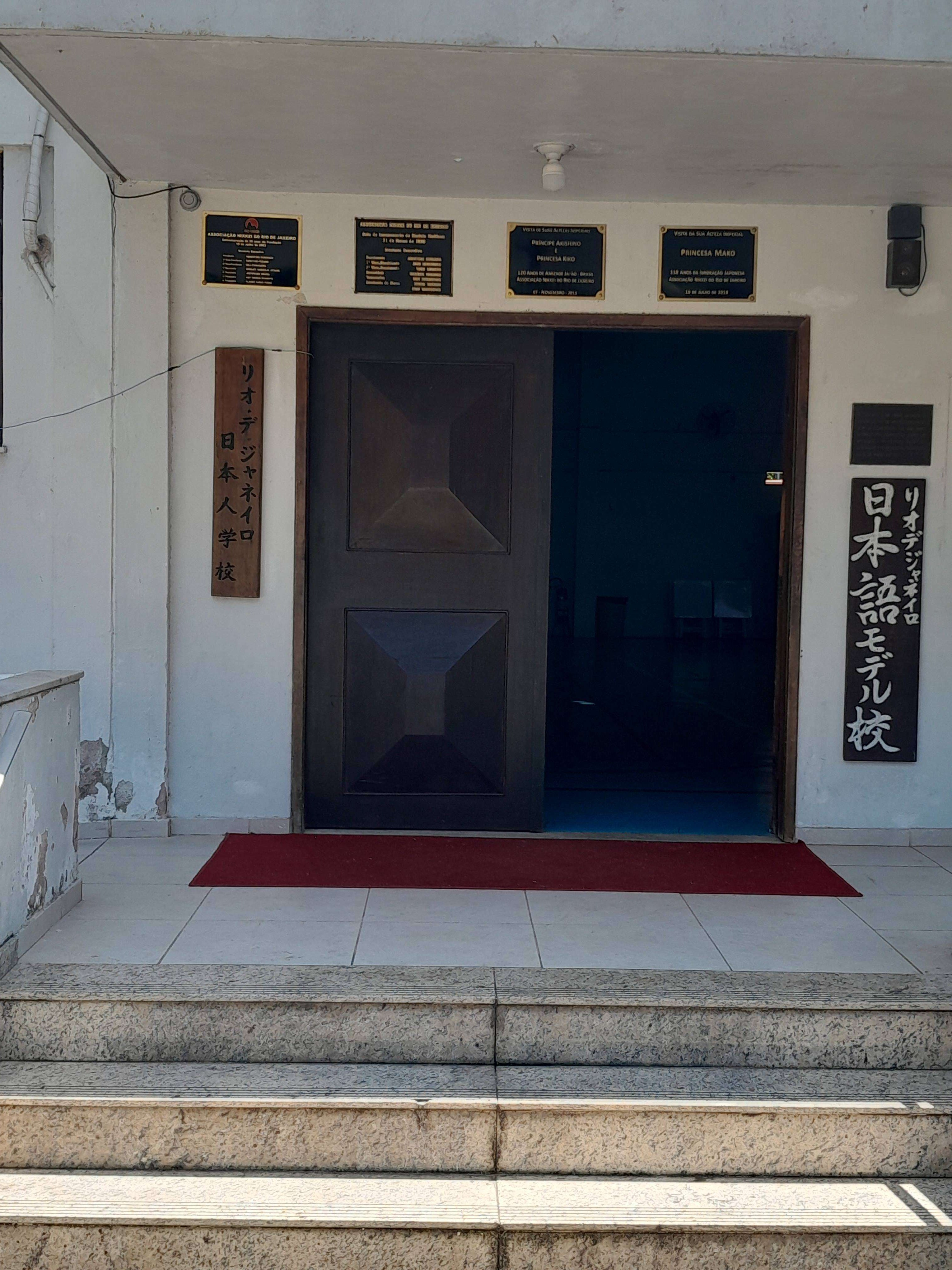 リオデジャネイロ日本語モデル校