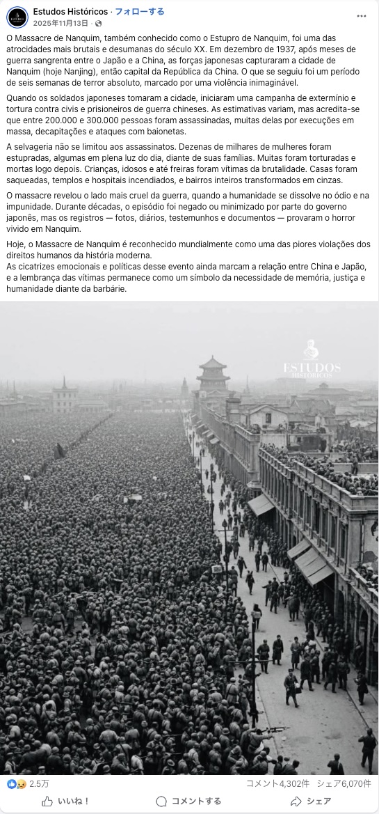 このような投稿に2・5万人が「いいね！」をし、4300件のコメントが寄せられ、6千件もシェアされている現実がある