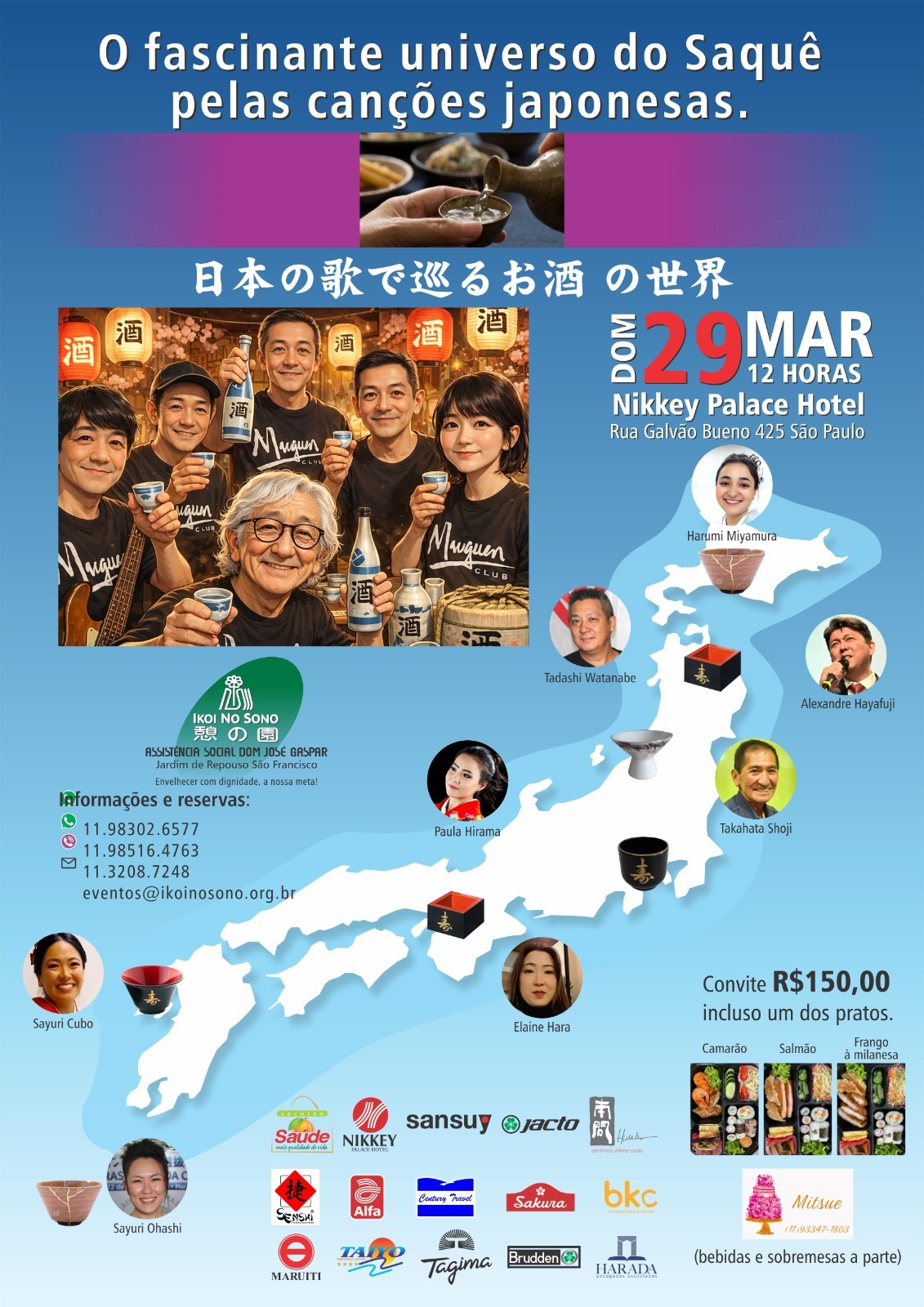 歌で味わう日本酒の世界＝生バンドコンサート、29日