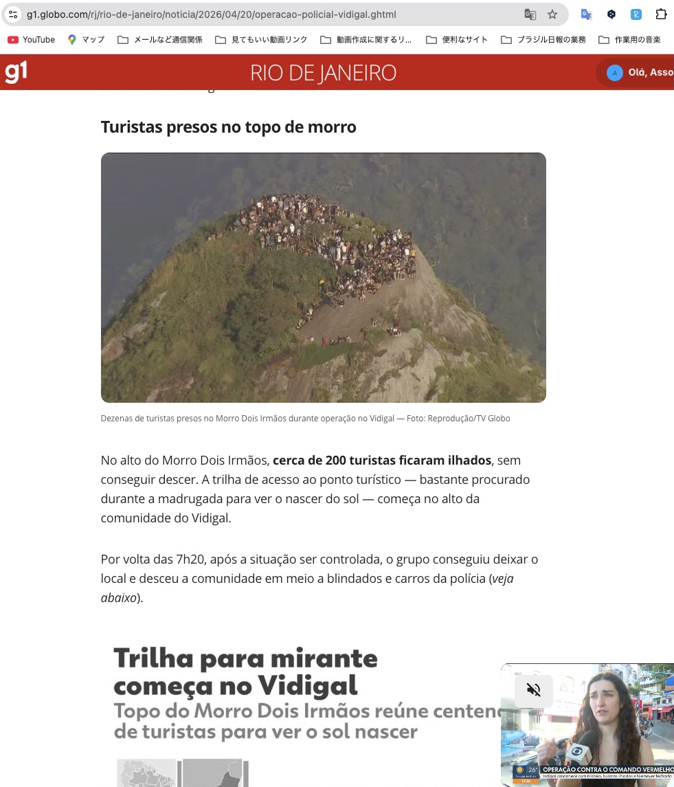 20日付G1サイトの一部