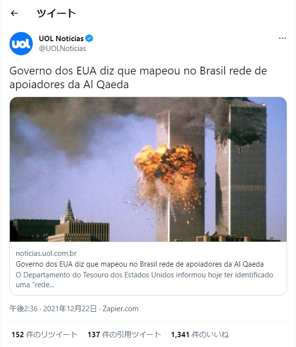 米国務省 ブラジル在住者を制裁対象に アルカイダ支援の疑いで 南米の鼓動をキャッチ ブラジル日報