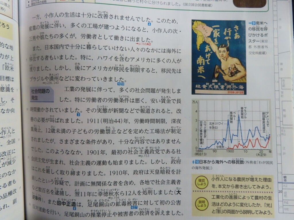 記者コラム》日本の教科書に出始めた南米移民＝今は地理中心、歴史はこれから？ - 南米の鼓動をキャッチ！ ブラジル日報