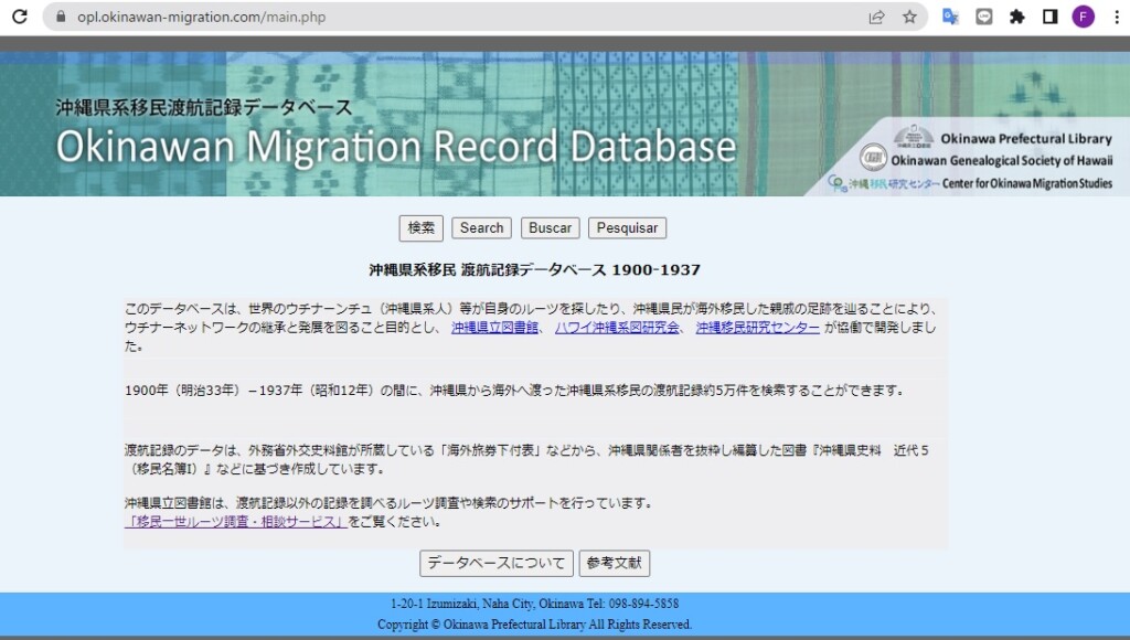 日本初＝沖縄県系移民渡航記録データベース＝１９００年から４１年まで